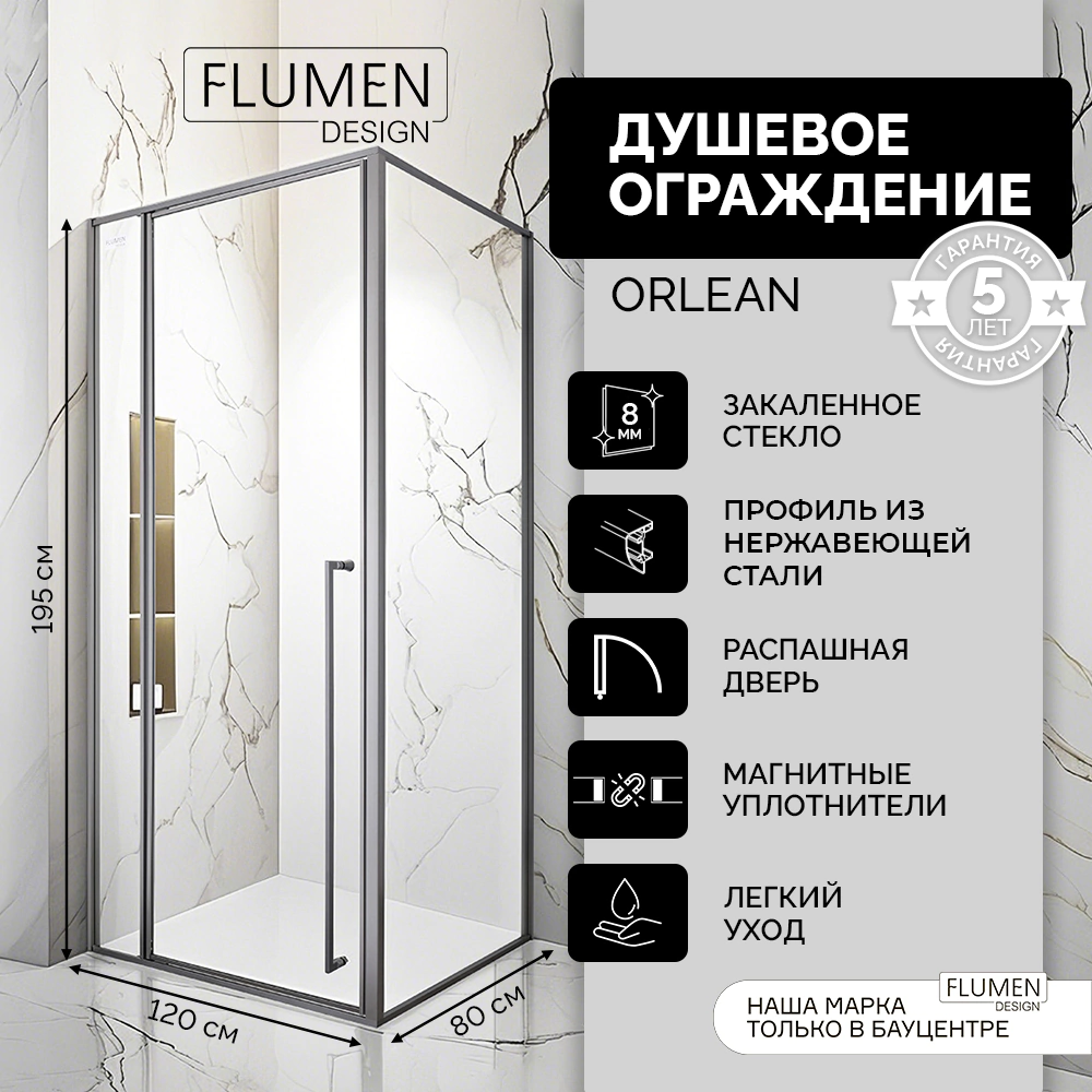 Душевое ограждение FLUMEN DESIGN Orlean 120х80х195 см прозрачное стекло профиль графит