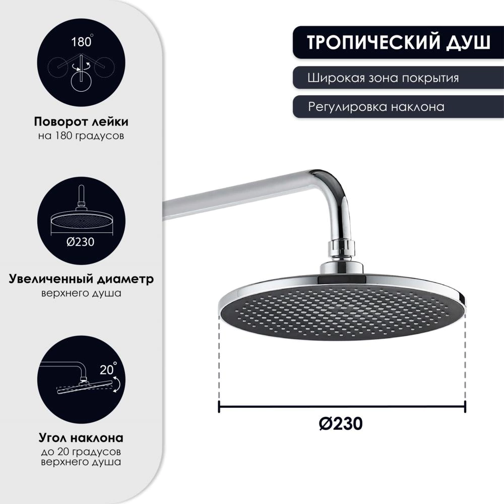Душевая система со смесителем и верхним душем CULTO Noks d23 см хром