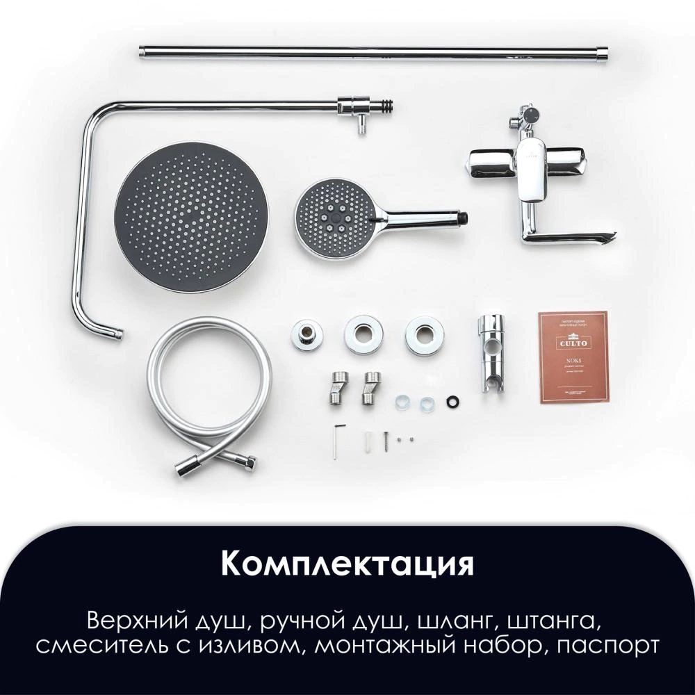 Душевая система со смесителем и верхним душем CULTO Noks d23 см хром