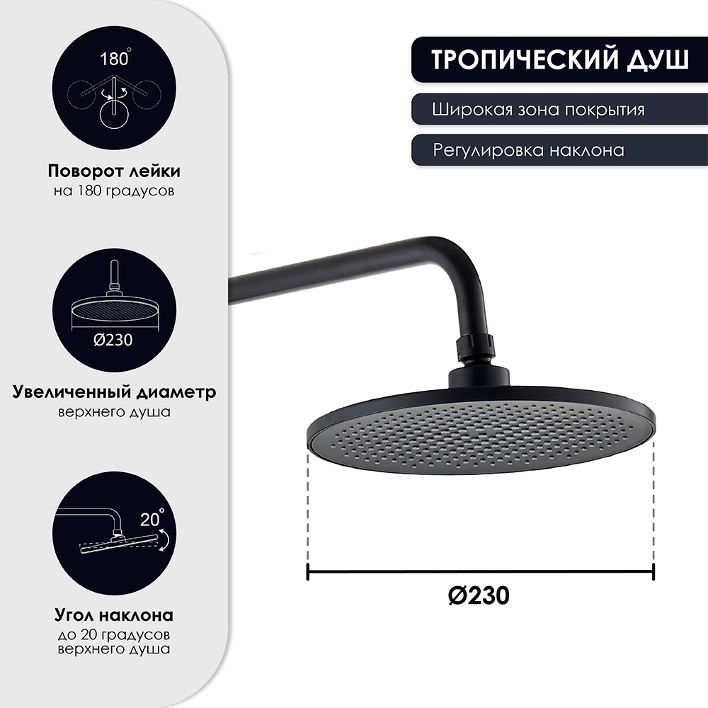 Душевая система со смесителем и верхним душем CULTO Noks d23 см черная