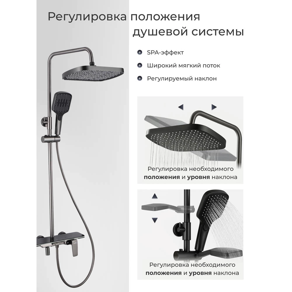 Душевая система со смесителем и верхним душем TOKITO графит