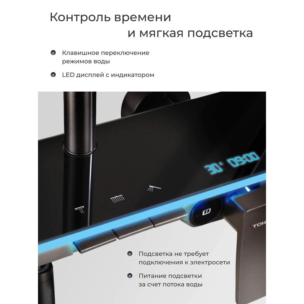 Душевая система со смесителем и верхним душем TOKITO графит