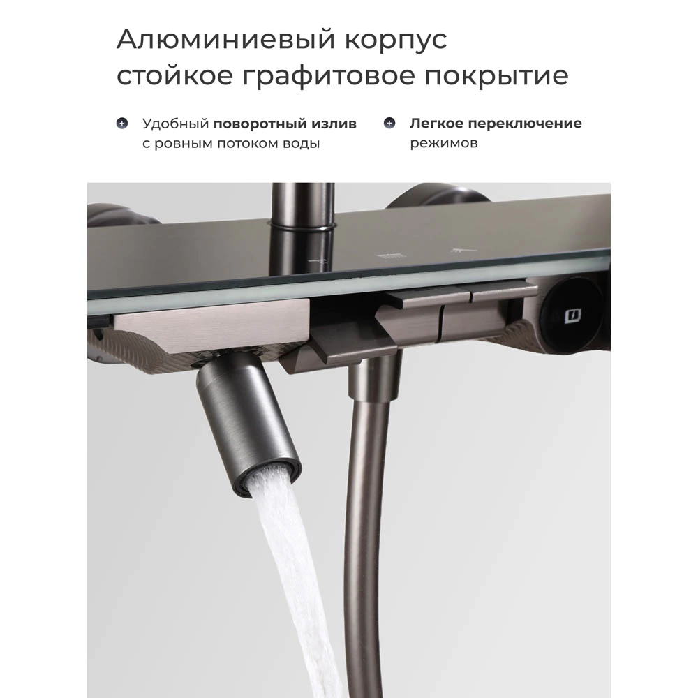Душевая система со смесителем и верхним душем TOKITO графит