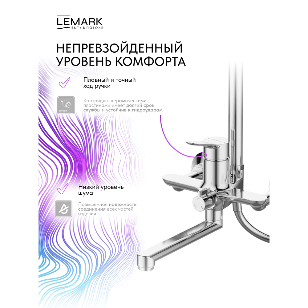 Душевая система со смесителем и верхним душем LEMARK Siberia d25 см хром