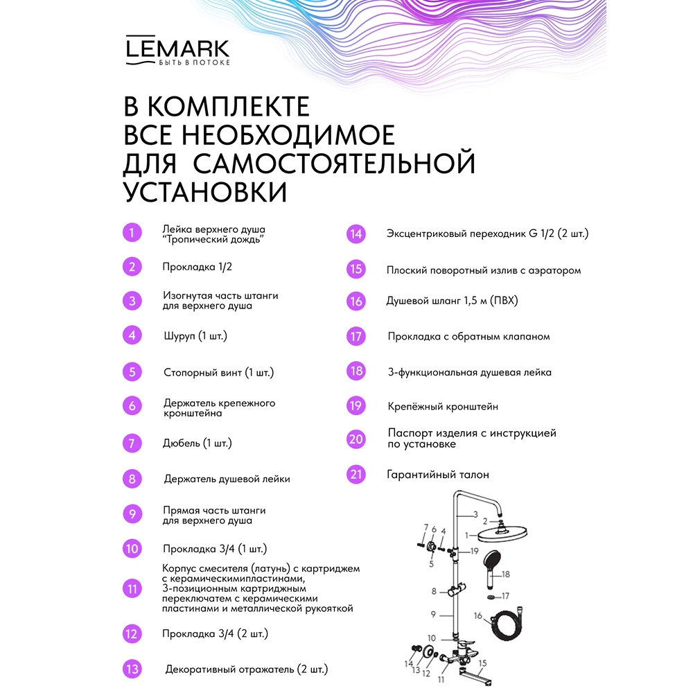 Душевая система со смесителем и верхним душем LEMARK Siberia d25 см хром