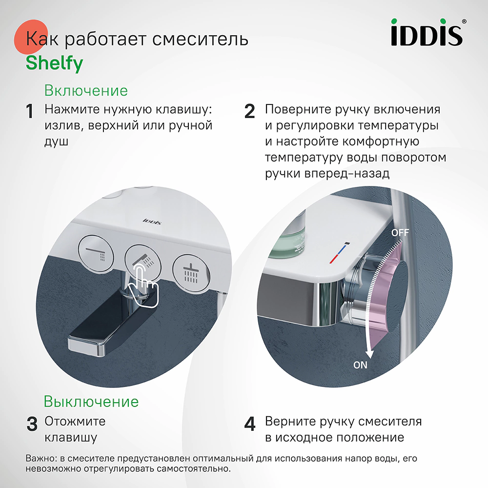 Душевая система со смесителем и верхним душем IDDIS Shelfy d25 см хром