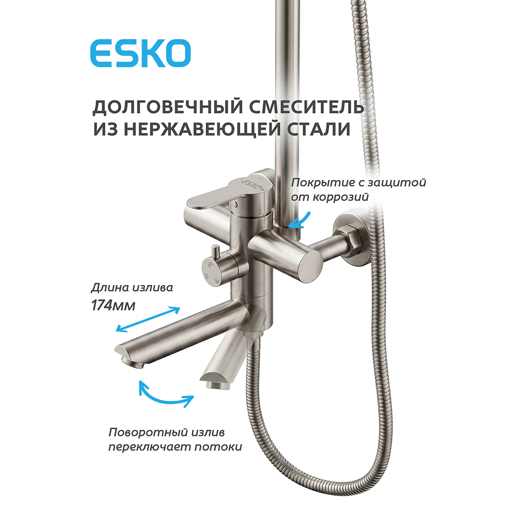 Душевая система со смесителем и верхним душем Esko d22,8 см нержавеющая сталь