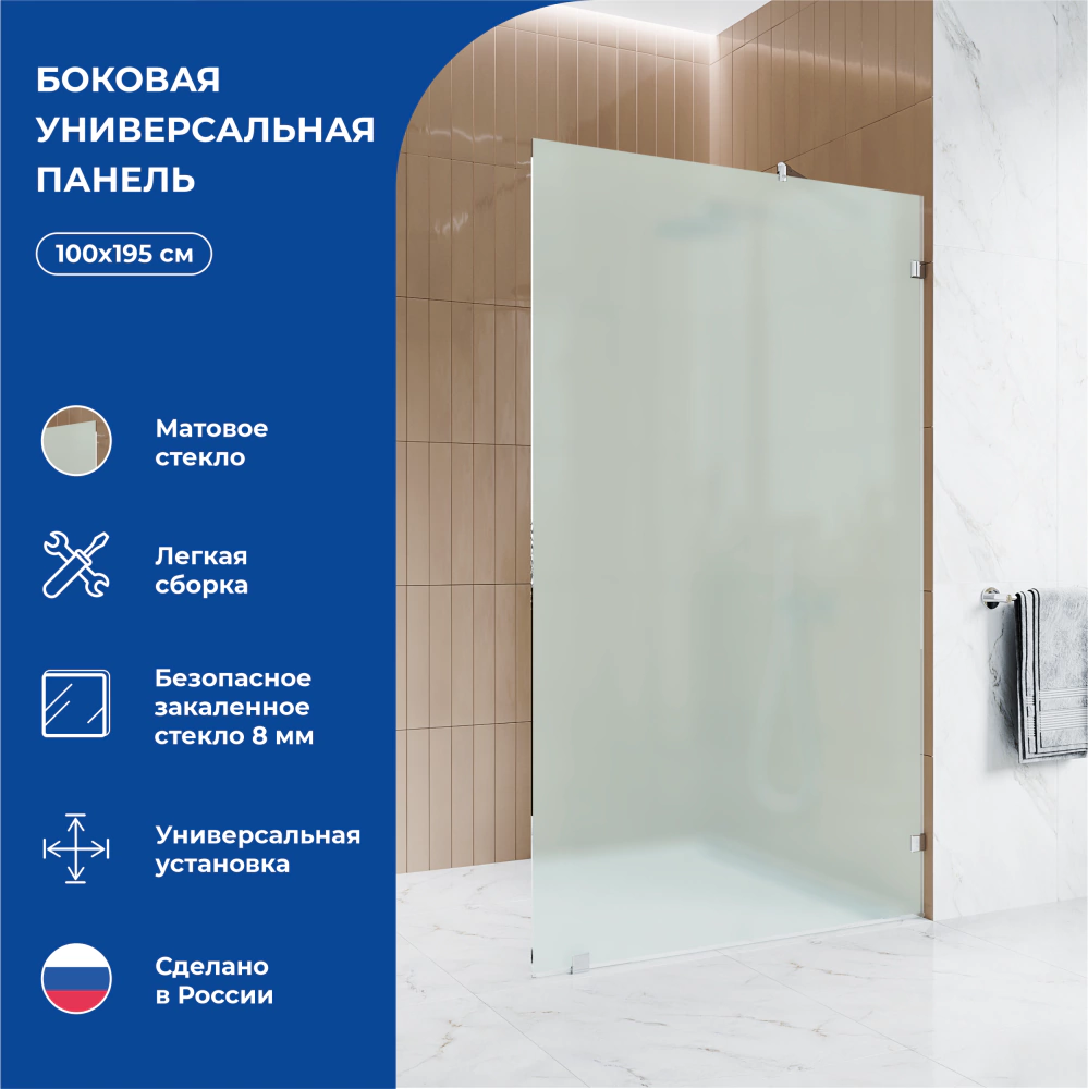 Душевая перегородка Галерея-М 100х195 см матовое стекло