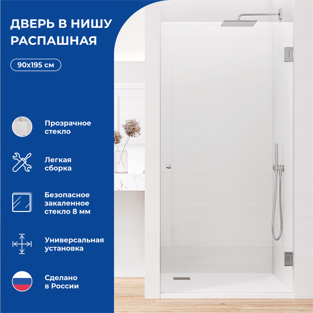Душевая дверь Галерея-М 90х195 см распашная прозрачное стекло
