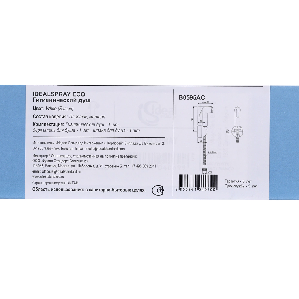 Комплект для гигиенического душа Ideal Standard Idealspray белый