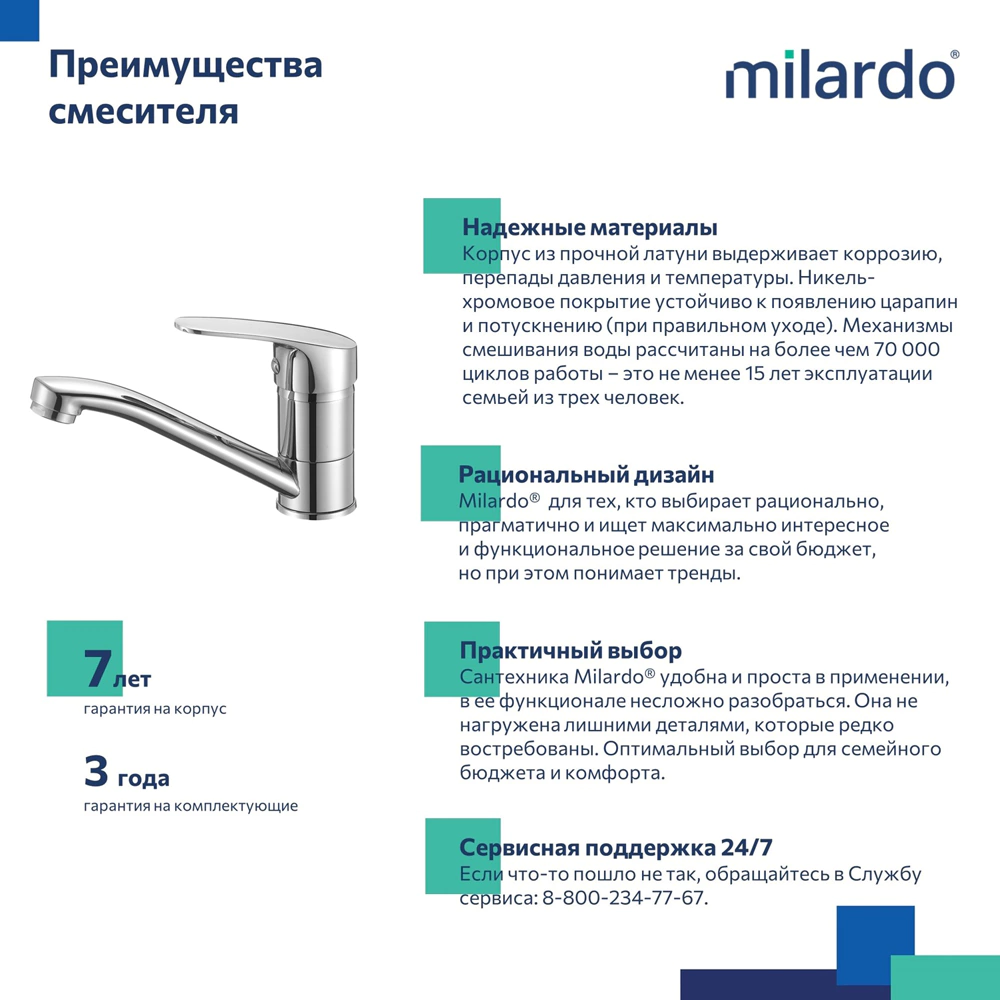 Смеситель для раковины Milardo Simp поворотный излив хром