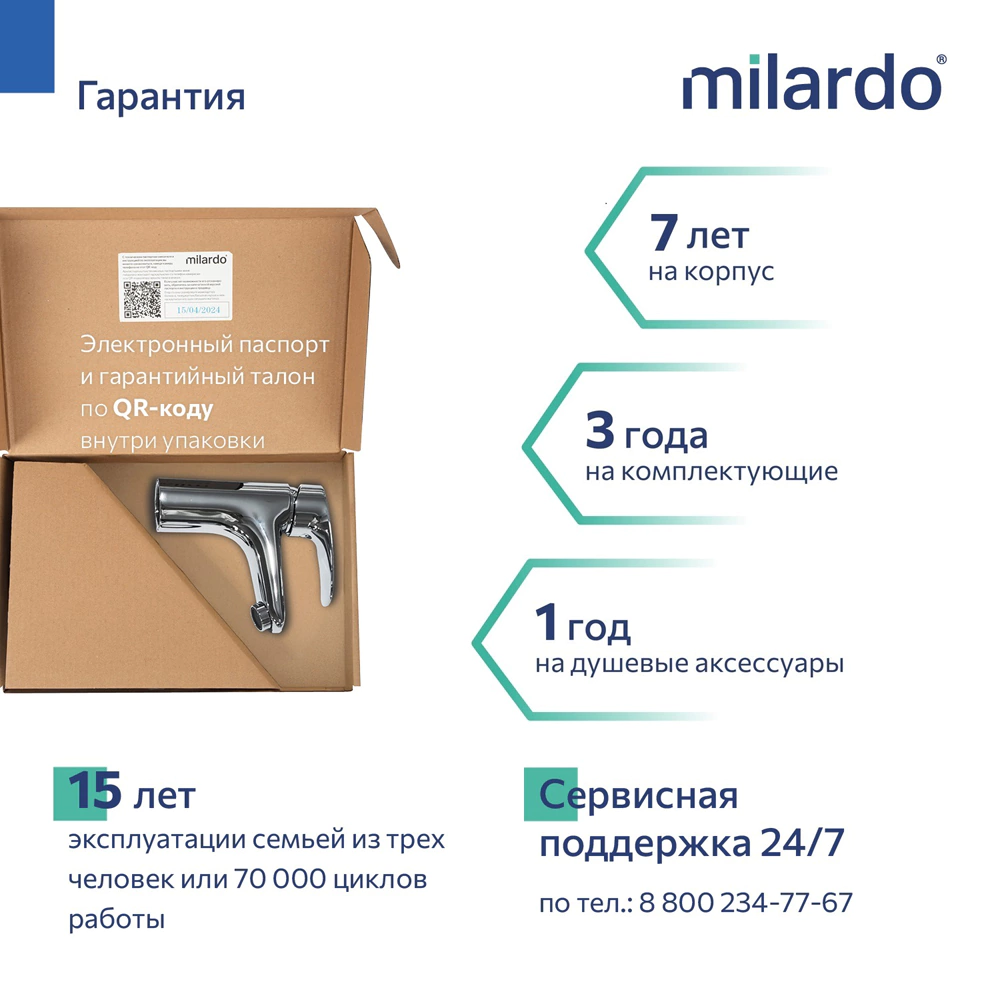 Смеситель для раковины Milardo Rora с гигиеническим душем хром