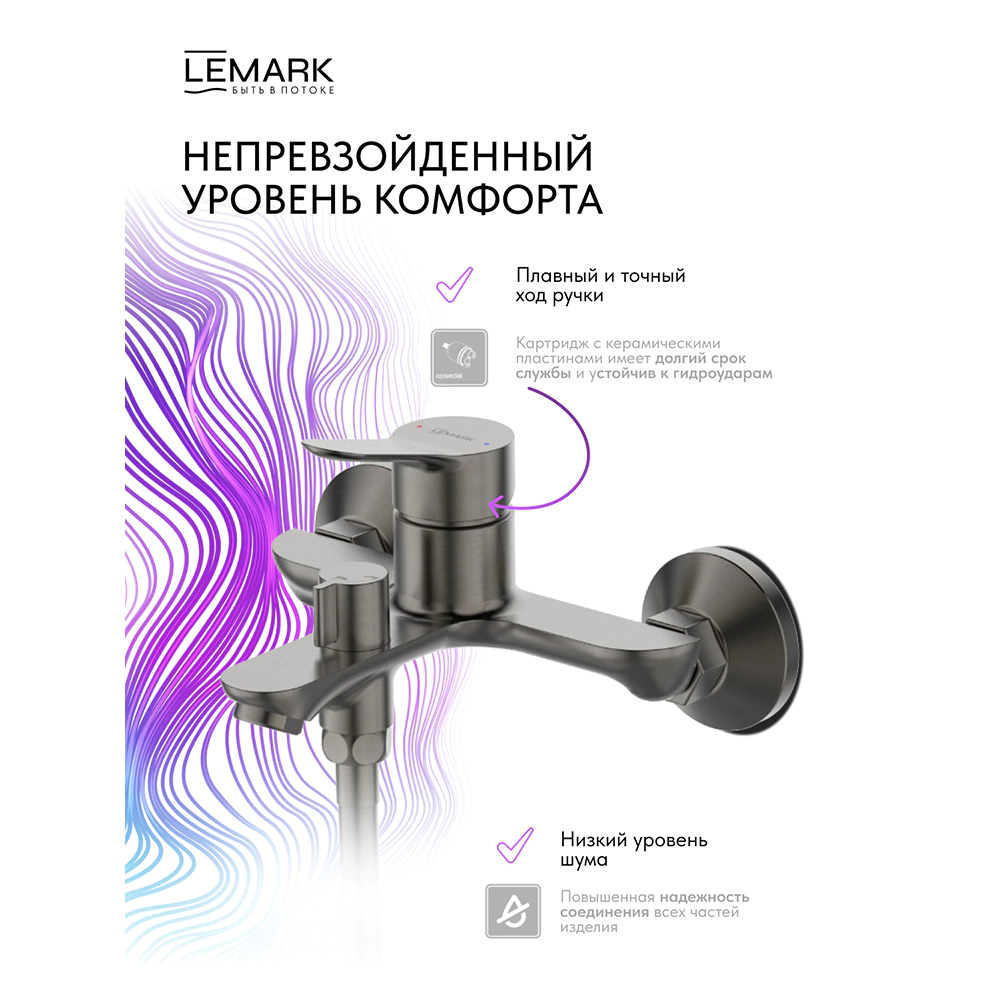 Смеситель для ванны LEMARK Siberia с набором для душа графит