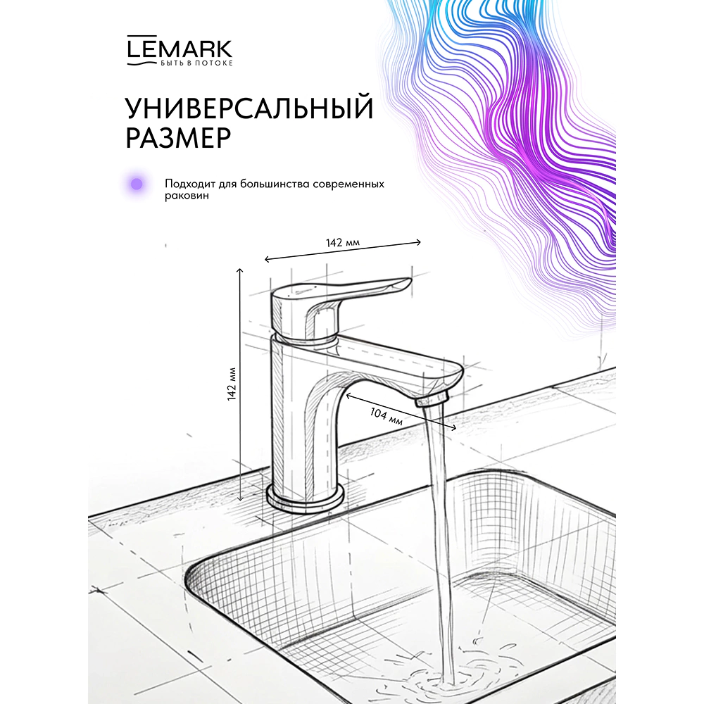 Смеситель для раковины LEMARK Siberia хром