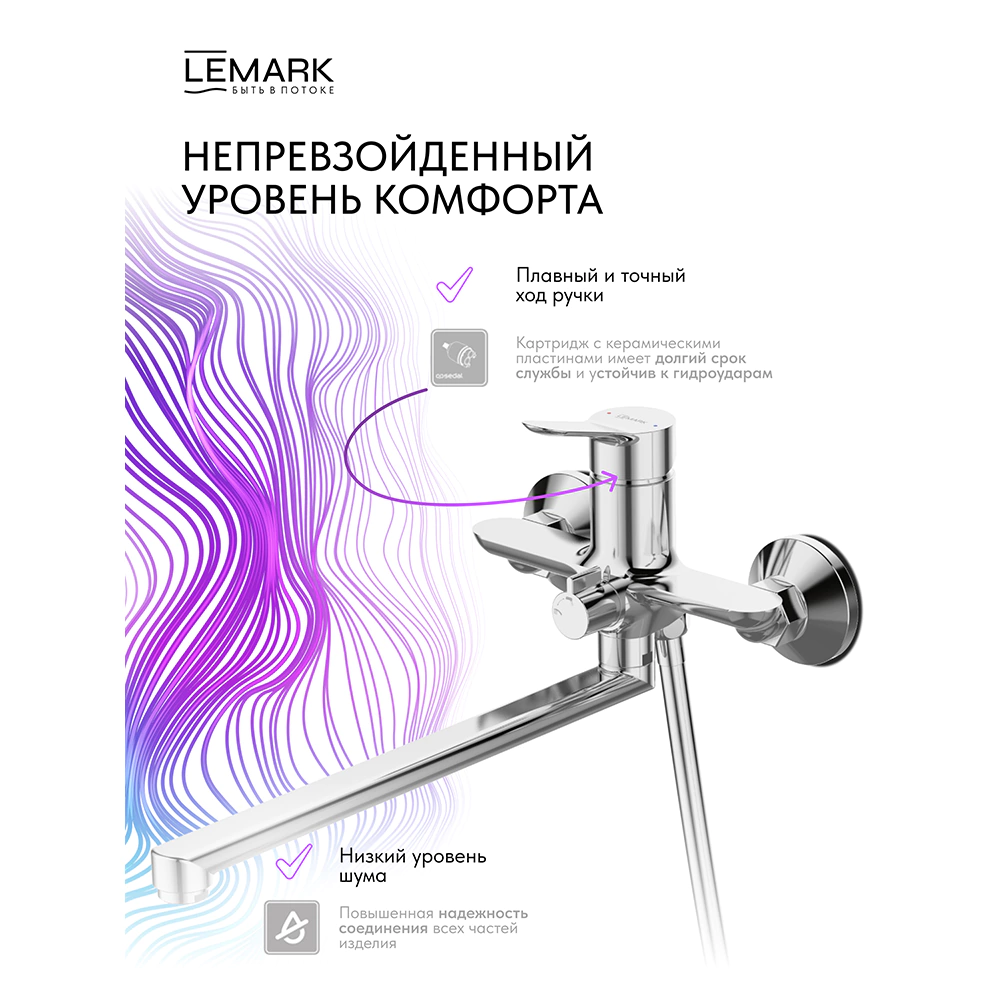 Смеситель для ванны LEMARK Siberia длинный излив с набором для душа хром