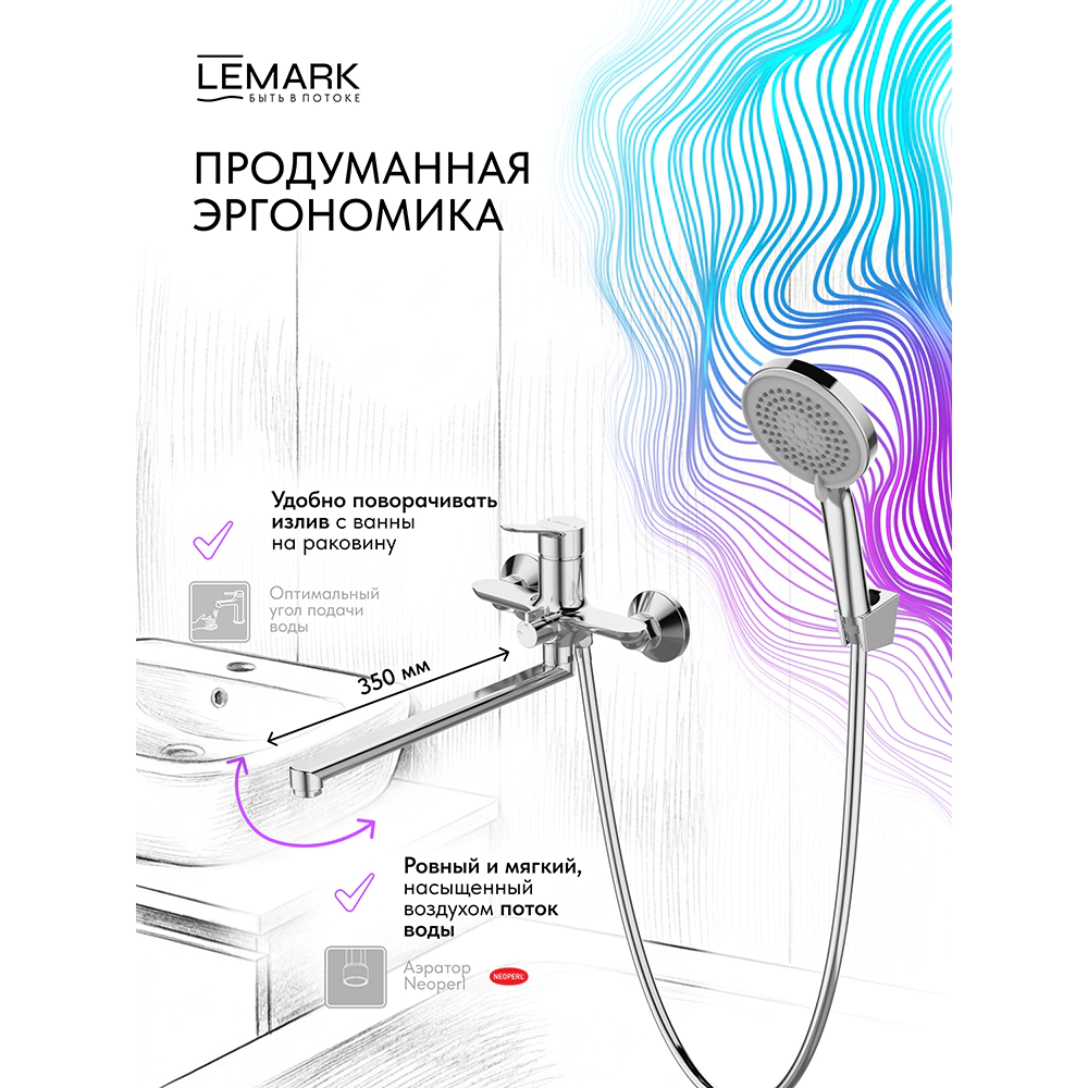 Смеситель для ванны LEMARK Siberia длинный излив с набором для душа хром