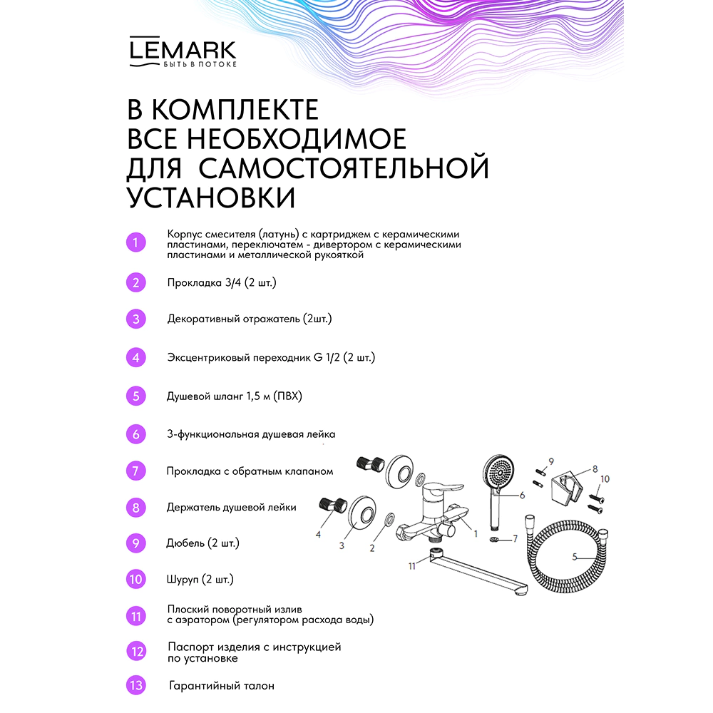 Смеситель для ванны LEMARK Siberia длинный излив с набором для душа хром