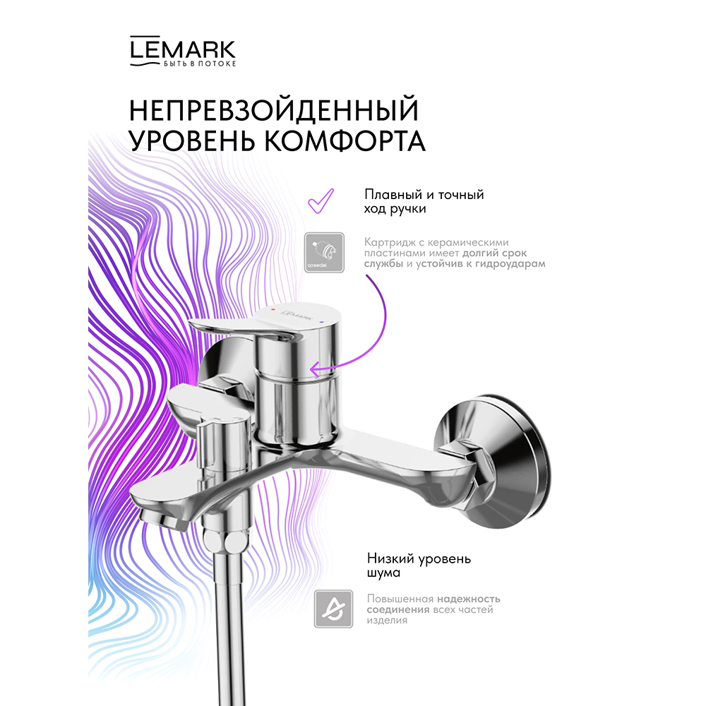 Смеситель для ванны LEMARK Siberia с набором для душа хром