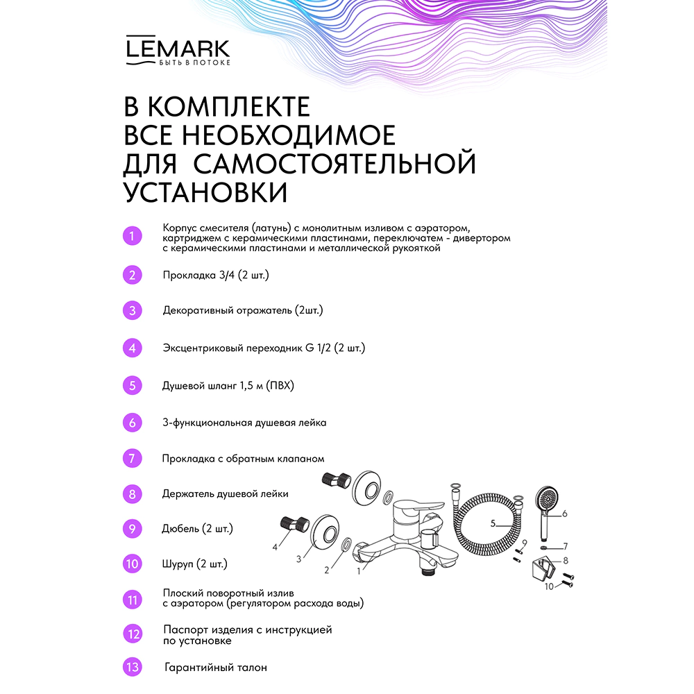 Смеситель для ванны LEMARK Siberia с набором для душа хром