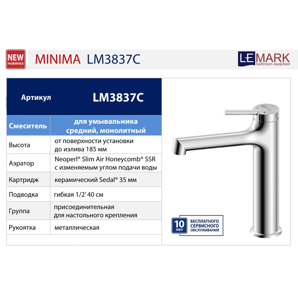 Смеситель для раковины LEMARK Minima средний хром