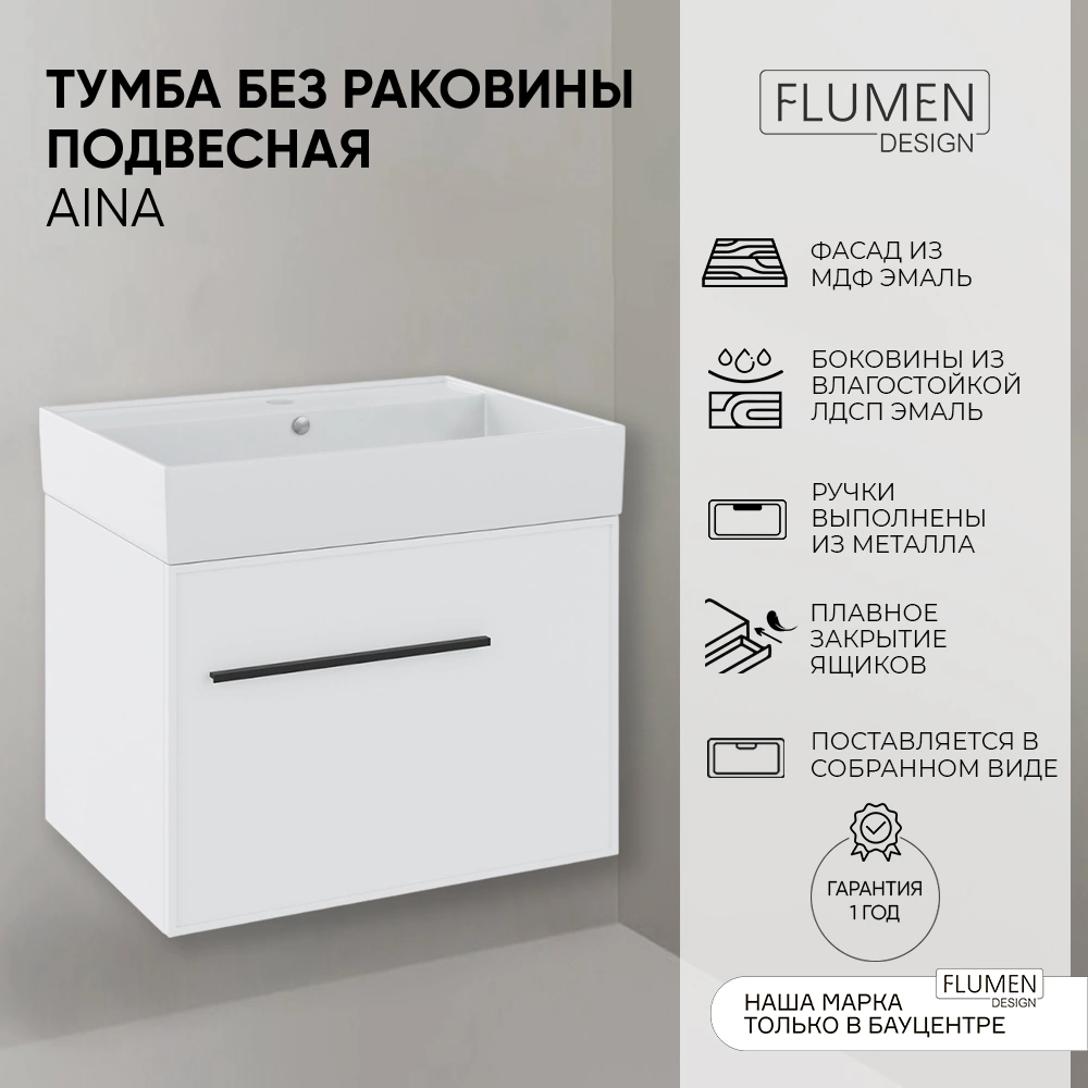 Тумба без раковины FLUMEN DESIGN Aina 70 см подвесная белая