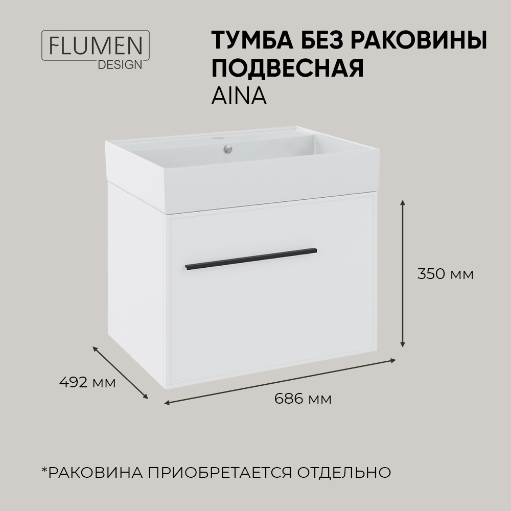 Тумба без раковины FLUMEN DESIGN Aina 70 см подвесная белая