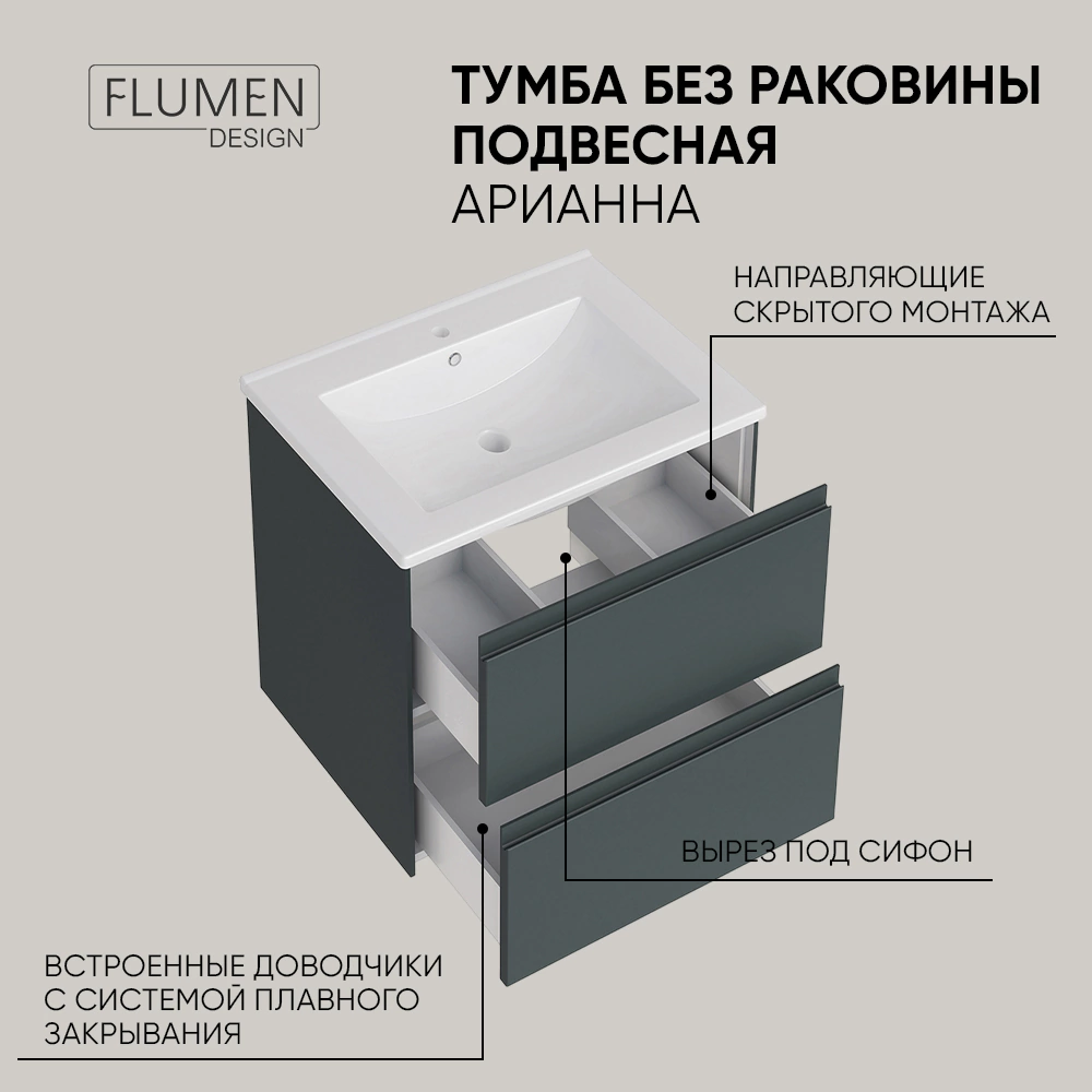 Тумба без раковины FLUMEN DESIGN Арианна 60 см подвесная авокадо