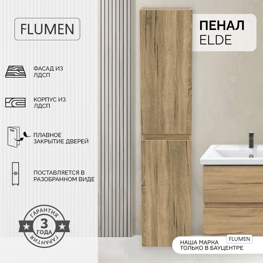 Пенал FLUMEN Эльде 33 см подвесной дуб вотан