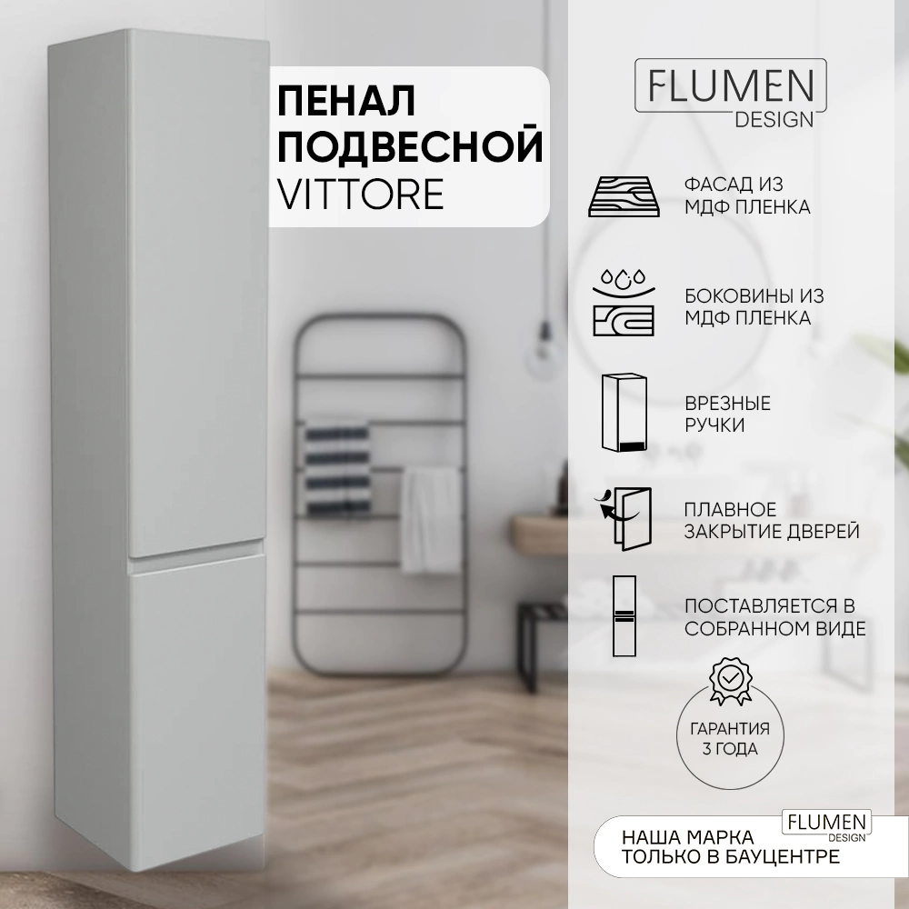 Пенал FLUMEN DESIGN Витторе 33 см подвесной серый