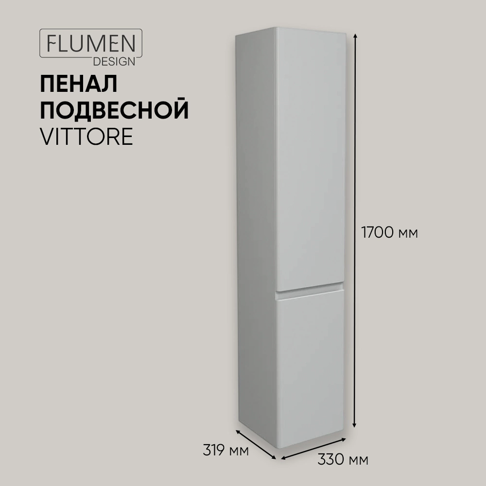 Пенал FLUMEN DESIGN Витторе 33 см подвесной серый