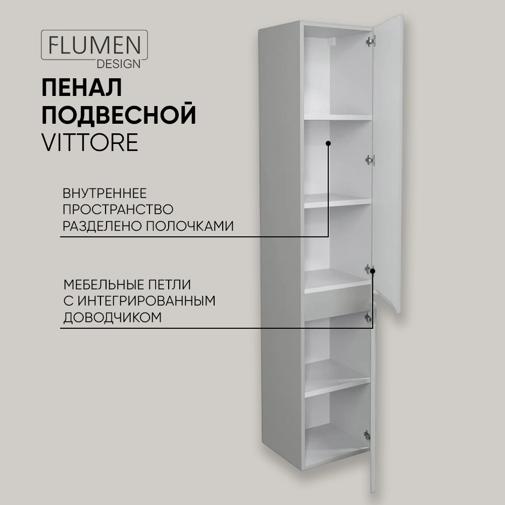 Пенал FLUMEN DESIGN Витторе 33 см подвесной серый