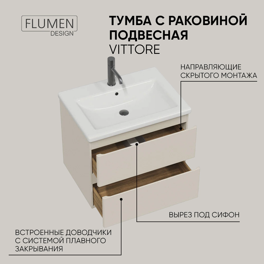 Тумба с раковиной FLUMEN DESIGN Витторе 50 см подвесная капучино