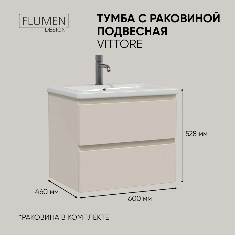 Тумба с раковиной FLUMEN DESIGN Витторе 60 см подвесная капучино