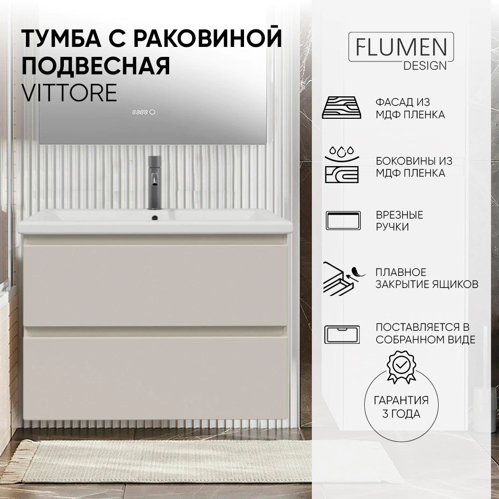Тумба с раковиной FLUMEN DESIGN Витторе 80 см подвесная капучино