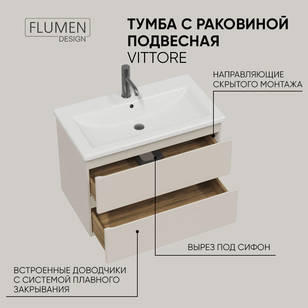 Тумба с раковиной FLUMEN DESIGN Витторе 80 см подвесная капучино
