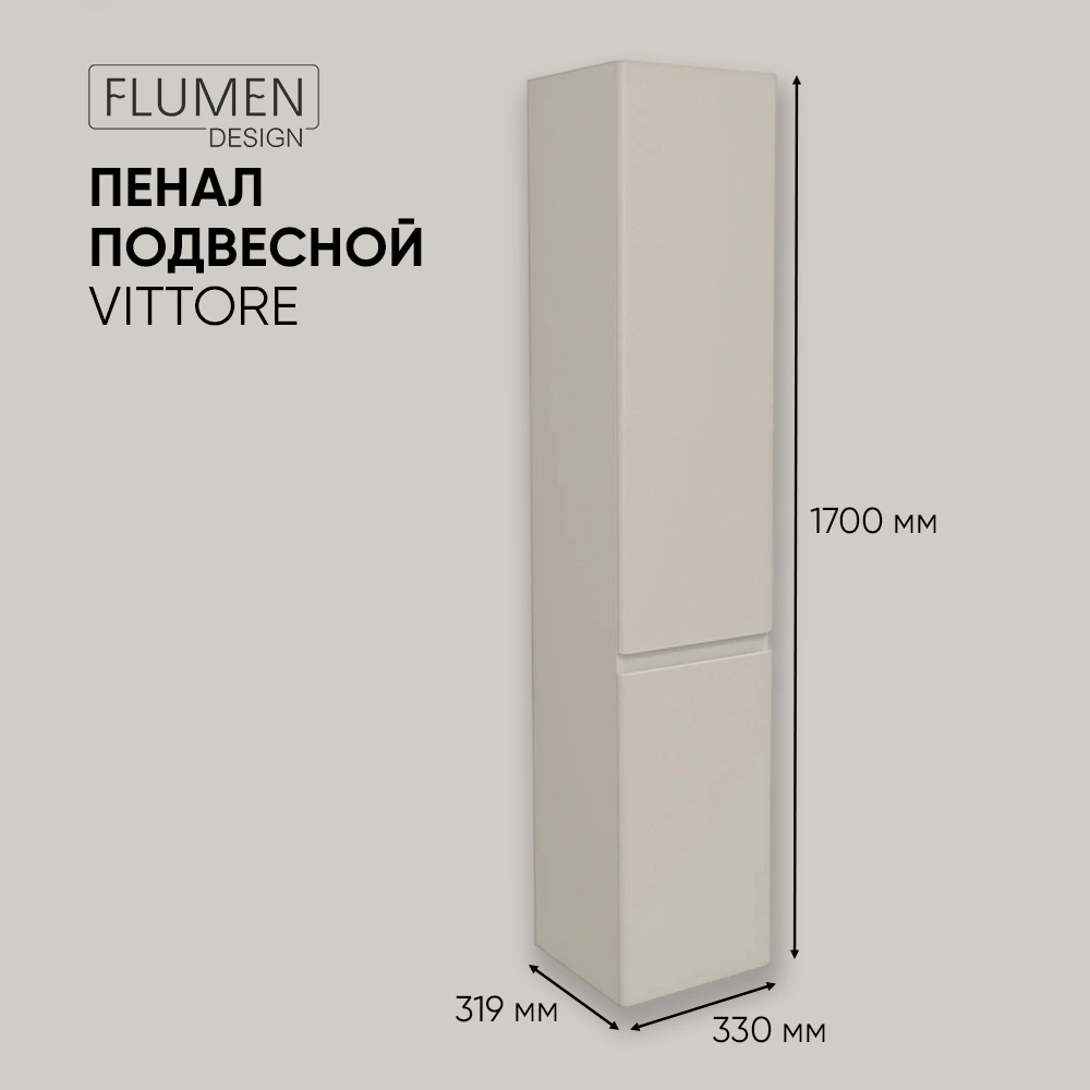 Пенал FLUMEN DESIGN Витторе 33 см подвесной капучино