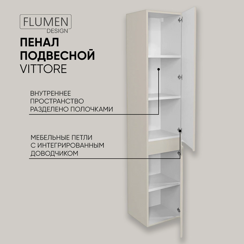 Пенал FLUMEN DESIGN Витторе 33 см подвесной капучино