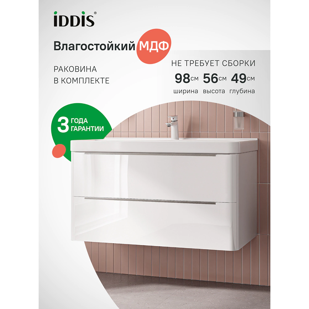 Тумба с раковиной IDDIS Клауд Икс 100 см подвесная белая