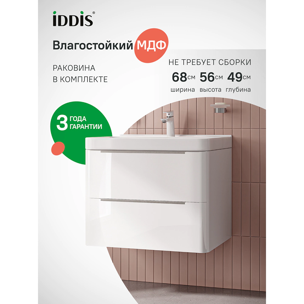 Тумба с раковиной IDDIS Клауд Икс 70 см подвесная белая