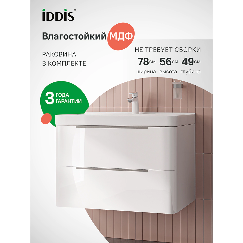 Тумба с раковиной IDDIS Клауд Икс 80 см подвесная белая