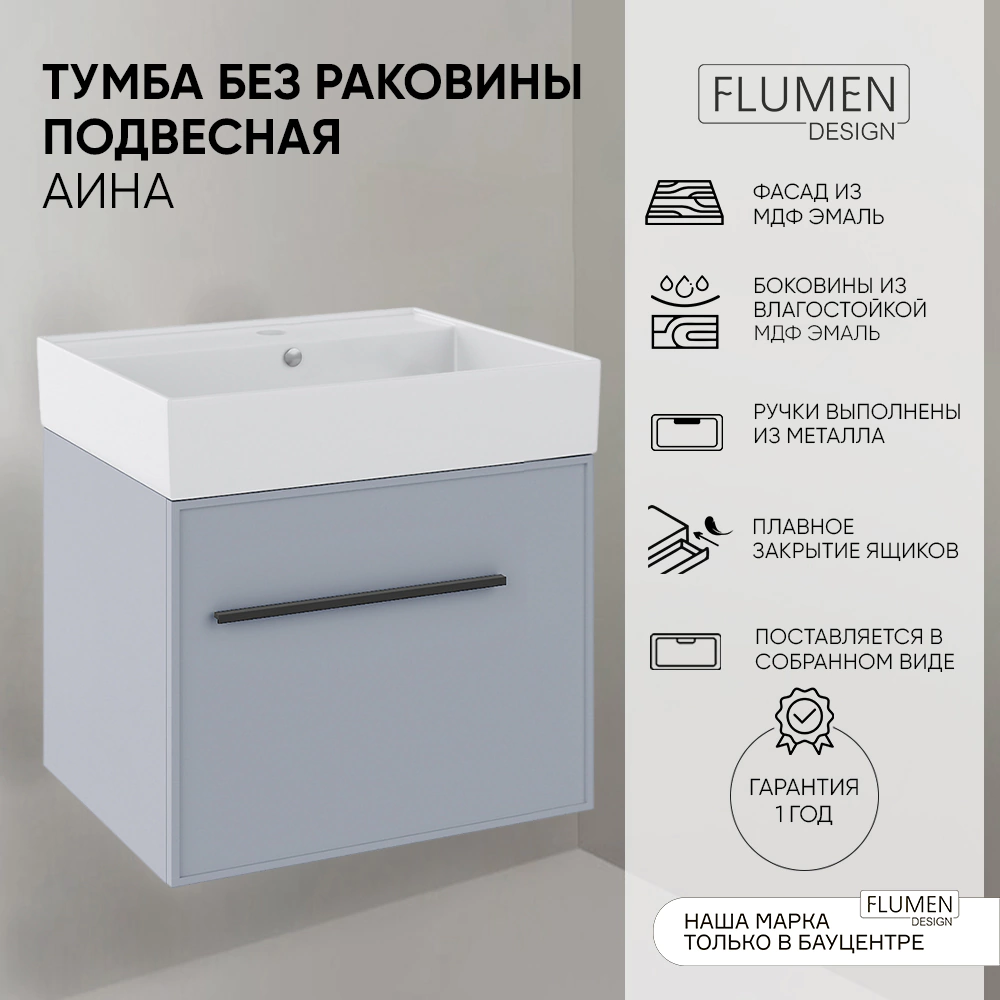 Тумба без раковины FLUMEN DESIGN Аина 60 см подвесная васильковая