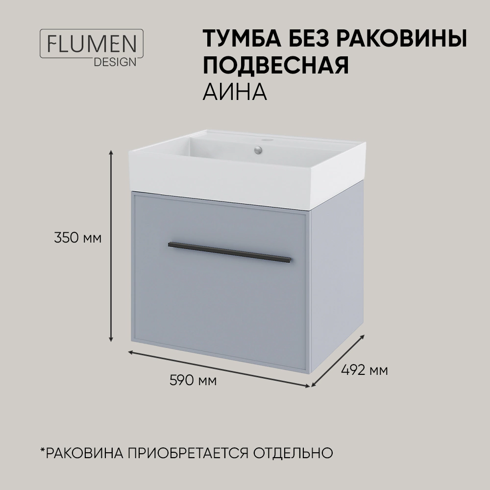 Тумба без раковины FLUMEN DESIGN Аина 60 см подвесная васильковая