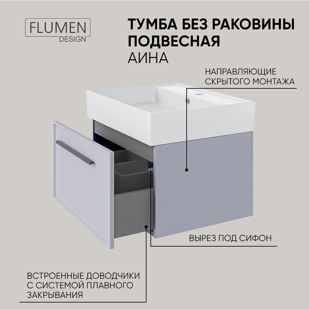 Тумба без раковины FLUMEN DESIGN Аина 60 см подвесная васильковая