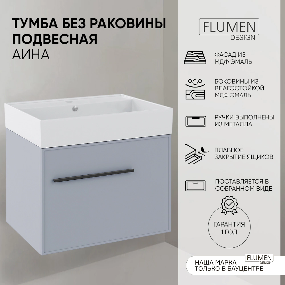 Тумба без раковины FLUMEN DESIGN Аина 70 см подвесная васильковая
