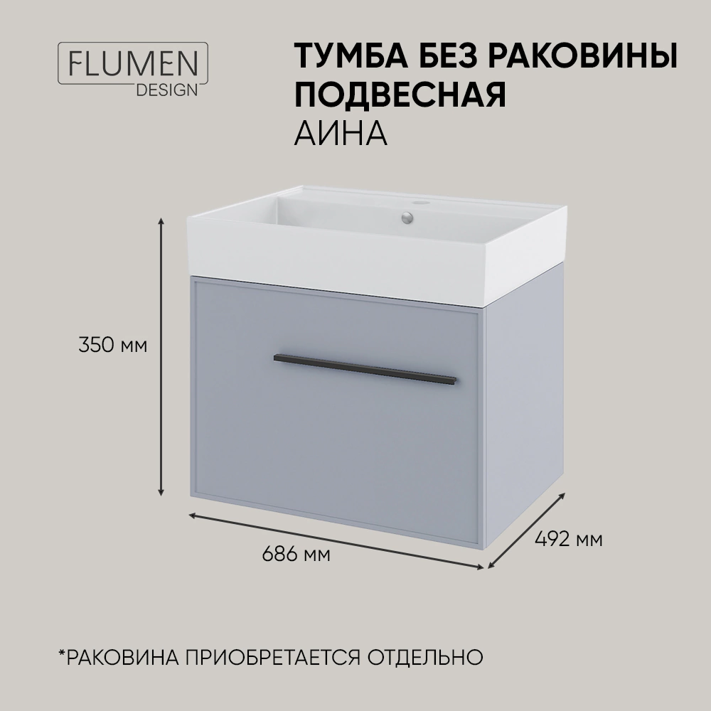 Тумба без раковины FLUMEN DESIGN Аина 70 см подвесная васильковая