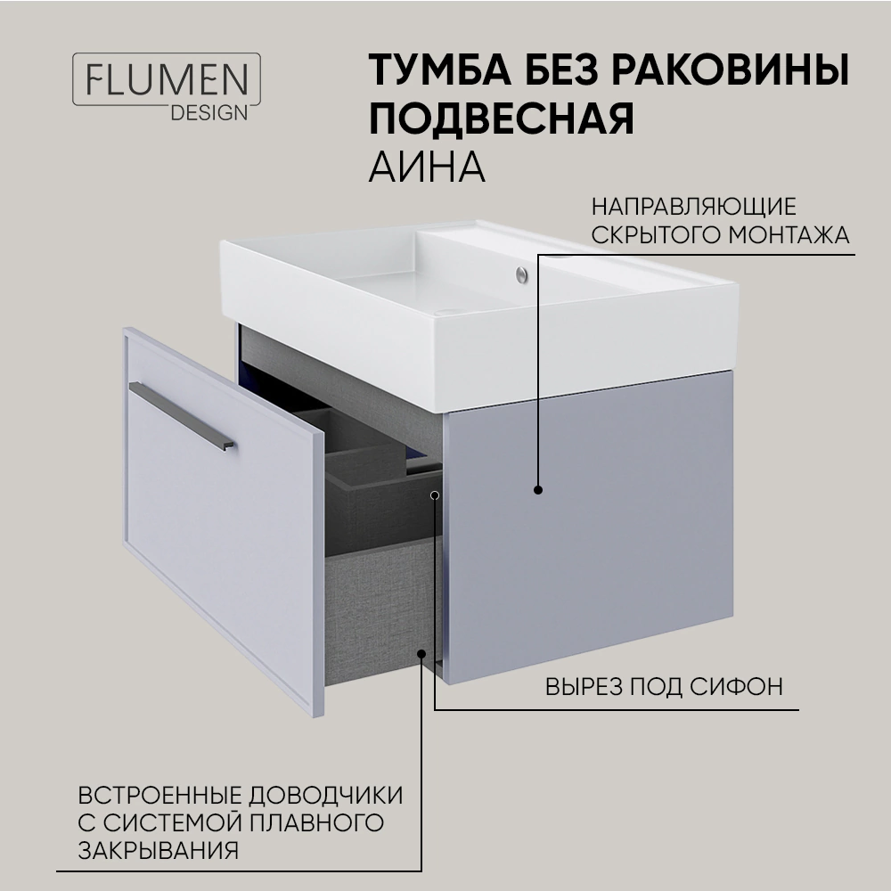 Тумба без раковины FLUMEN DESIGN Аина 70 см подвесная васильковая