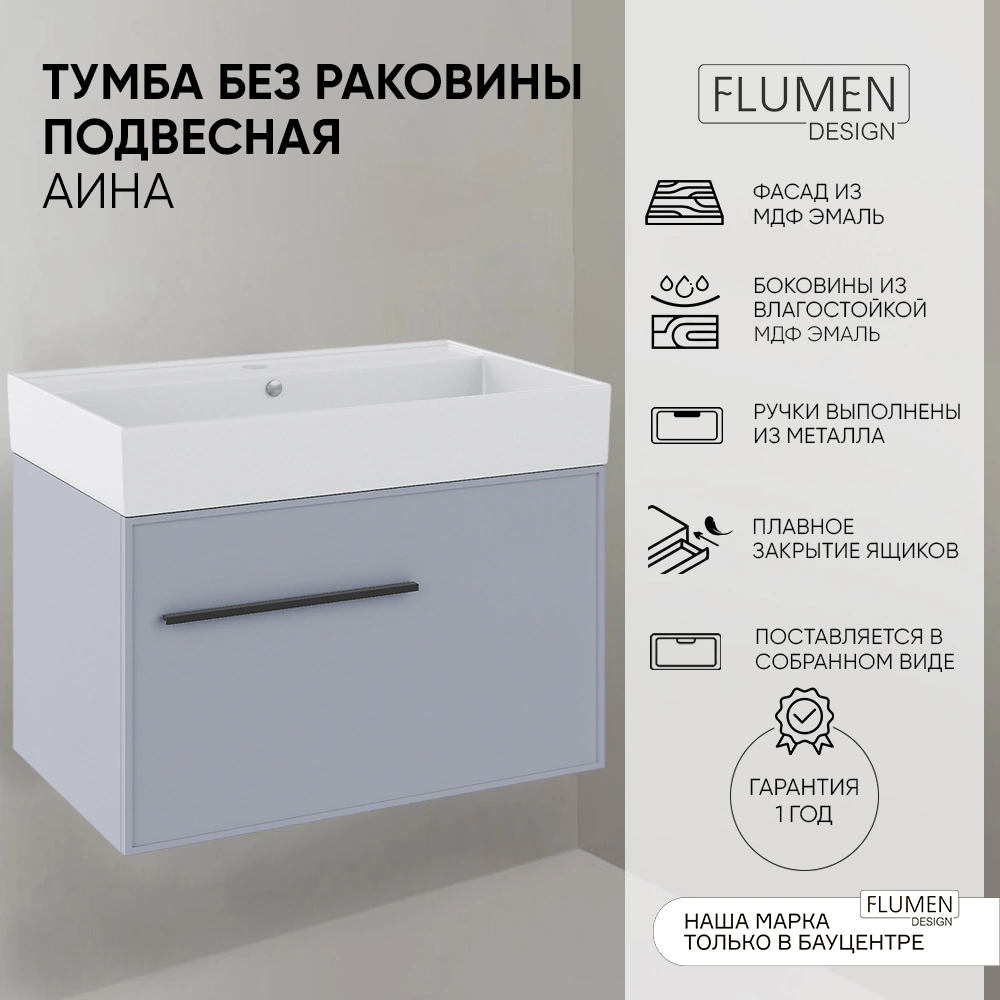 Тумба без раковины FLUMEN DESIGN Аина 80 см подвесная васильковая