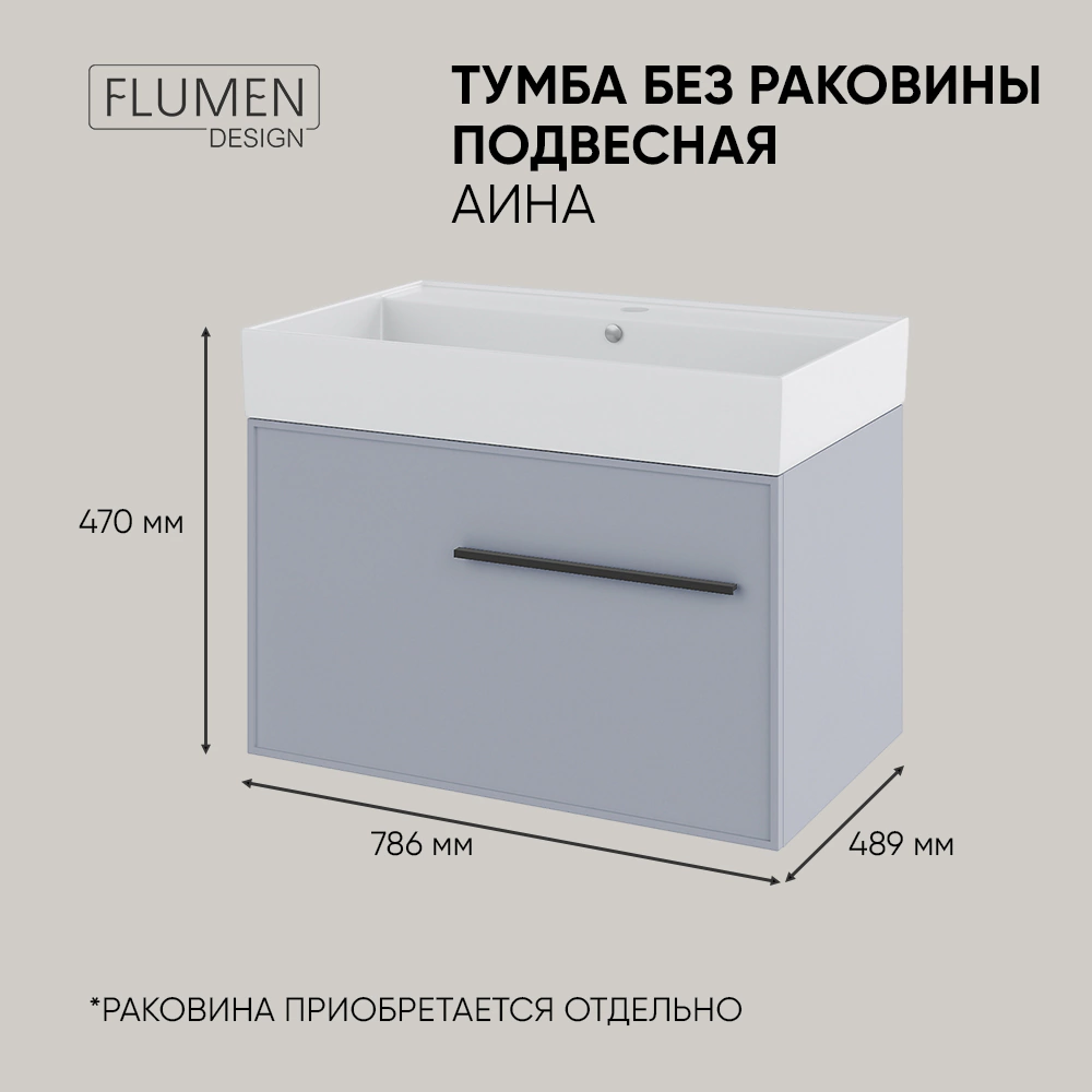 Тумба без раковины FLUMEN DESIGN Аина 80 см подвесная васильковая