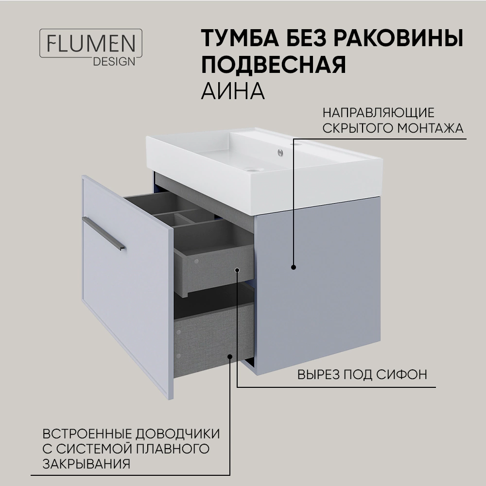 Тумба без раковины FLUMEN DESIGN Аина 80 см подвесная васильковая