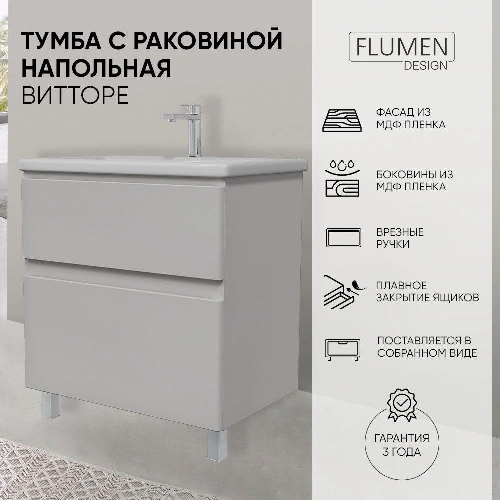 Тумба с раковиной FLUMEN DESIGN Витторе 70 см напольная серая